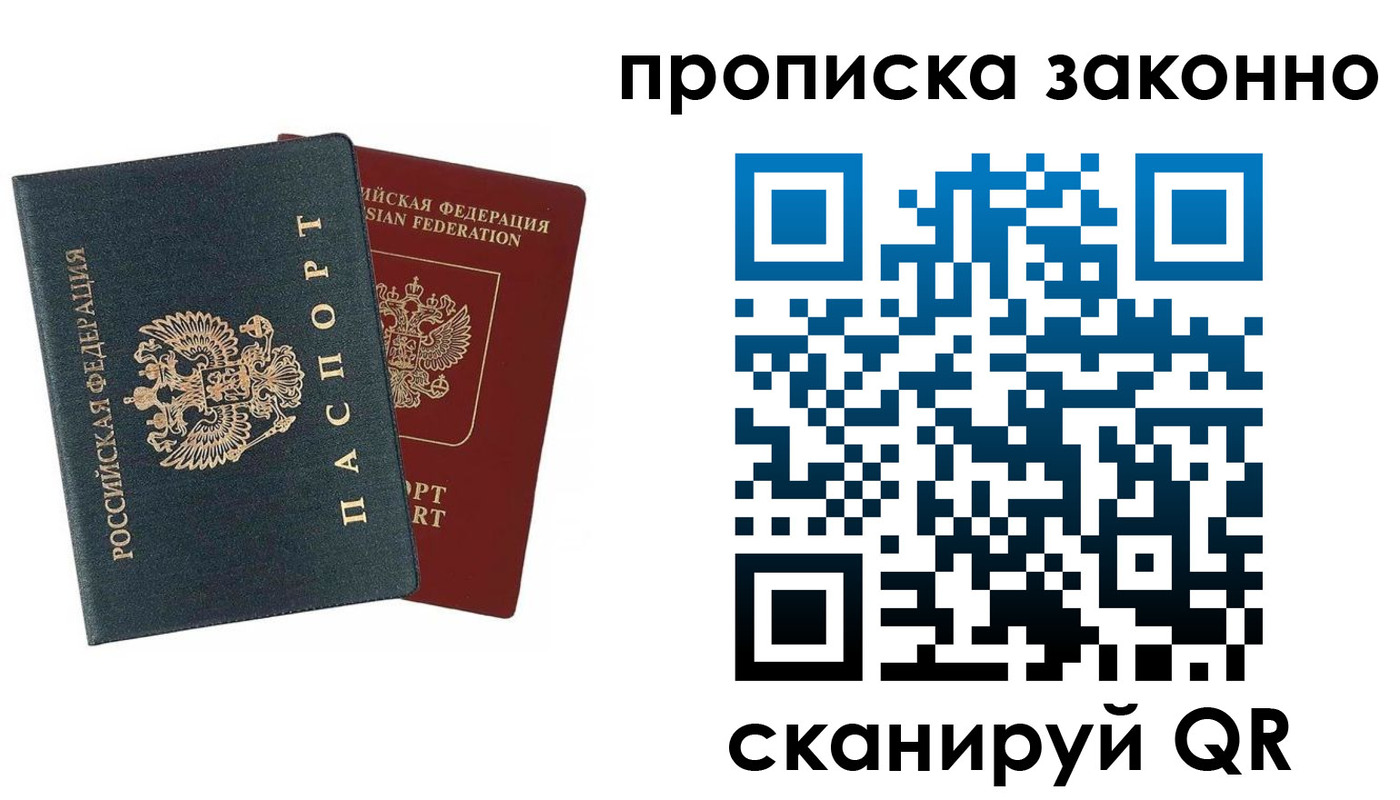 прописка 2025 в Кореновске