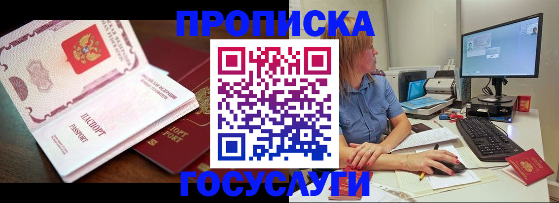 прописка для работы в Кореновске