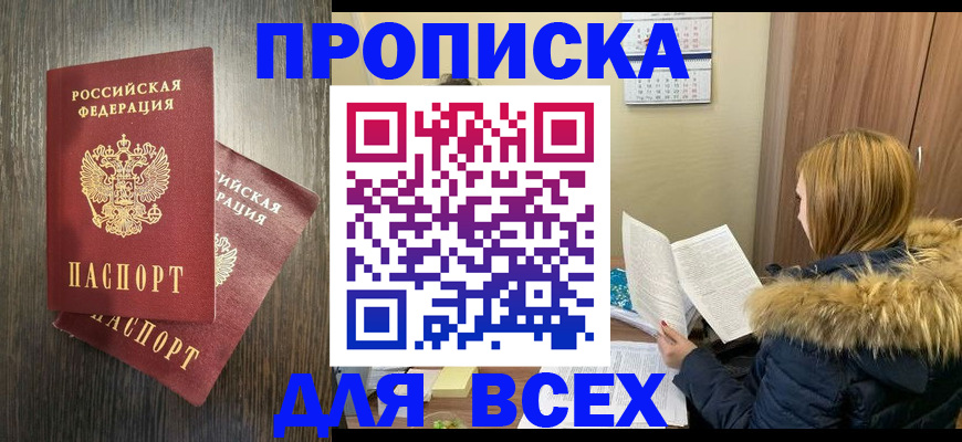 временная регистрация в квартире в Кореновске