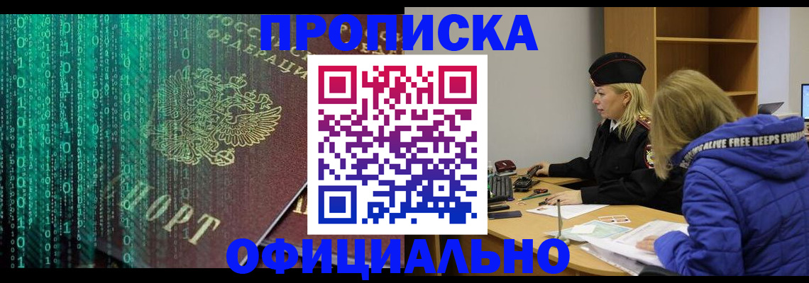 где прописаться в Кореновске