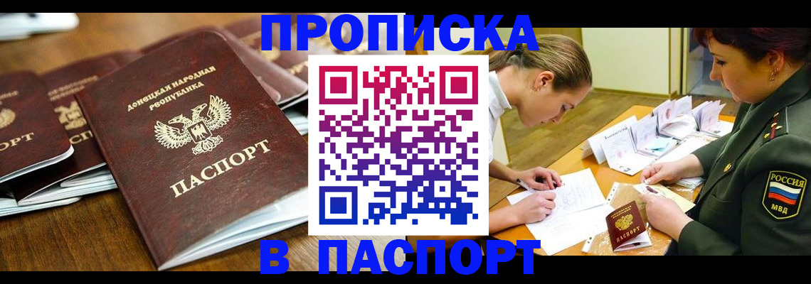 временная прописка в Кореновске